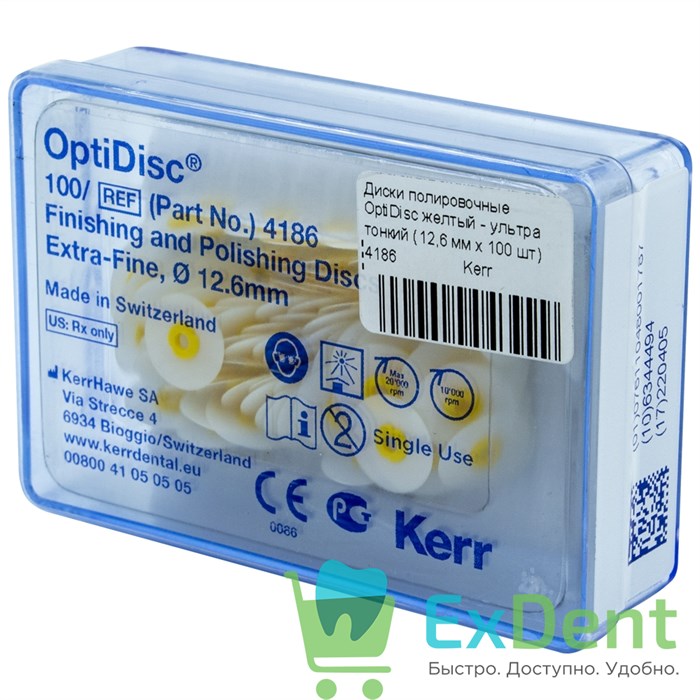 Диски полировочные OptiDisc желтый - ультра тонкий (12,6 мм х 100 шт) - фото 30251