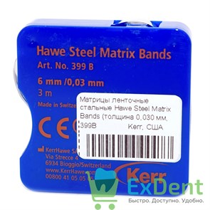 Матрицы ленточные стальные Hawe Steel Matrix Bands (толщина 0,030 мм, ширина 6 мм, длинна 3 м)