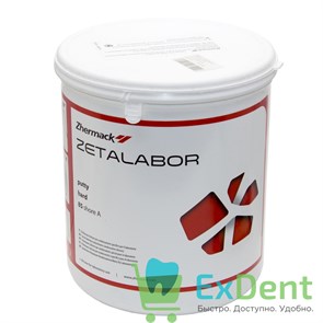Zetalabor (Зеталабор) - С-Силикон для использования в зуботехнической лаборатории (2,6 кг)
