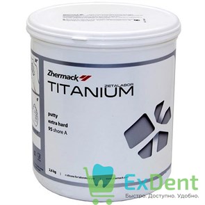 Titanium extra hard (Титаниум) - С-Силикон для использования в зуботехнической лаборатории (2.6 кг)