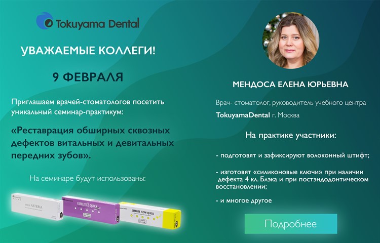 «Реставрация обширных сквозных дефектов витальных и девитальных передних зубов». «Реставрация обширных сквозных дефектов витальных и девитальных передних зубов».