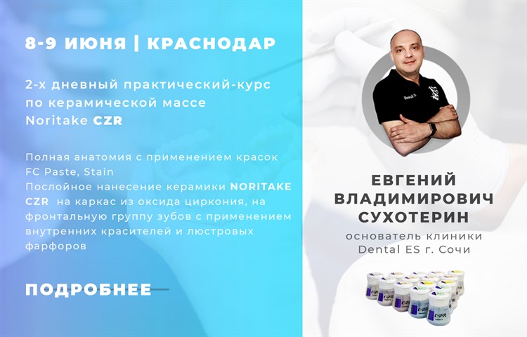 Двух-дневный практический курс по Noritake CZR 8-9 июня Двух-дневный практический курс по Noritake CZR 8-9 июня