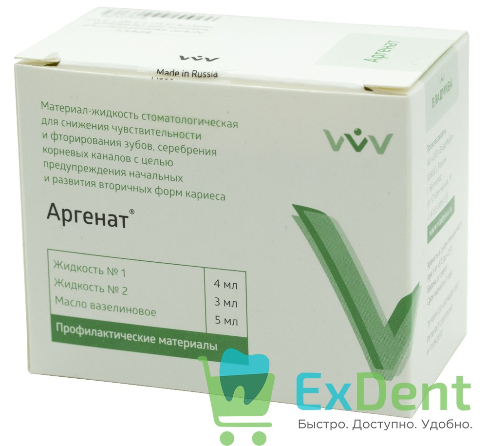 Аргенат Двухкомпонентный - Жидкость Для Серебрения Каналов (4 Мл.