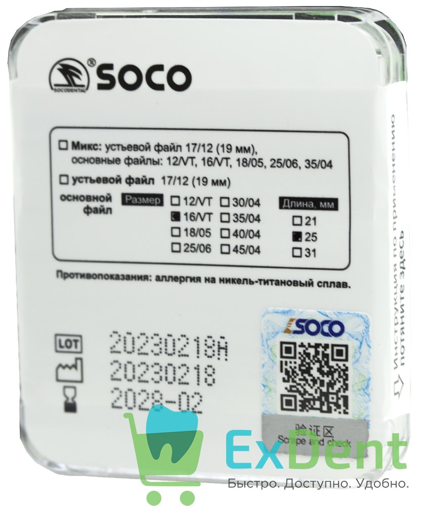 SOCO SC 3654 Plus PRO (Соко СК плюсПРО) машинные файлы с памятью формы,  16/VT, 25 мм, блистер (6 шт) - купить по цене 1 930руб. в ExDent.ru