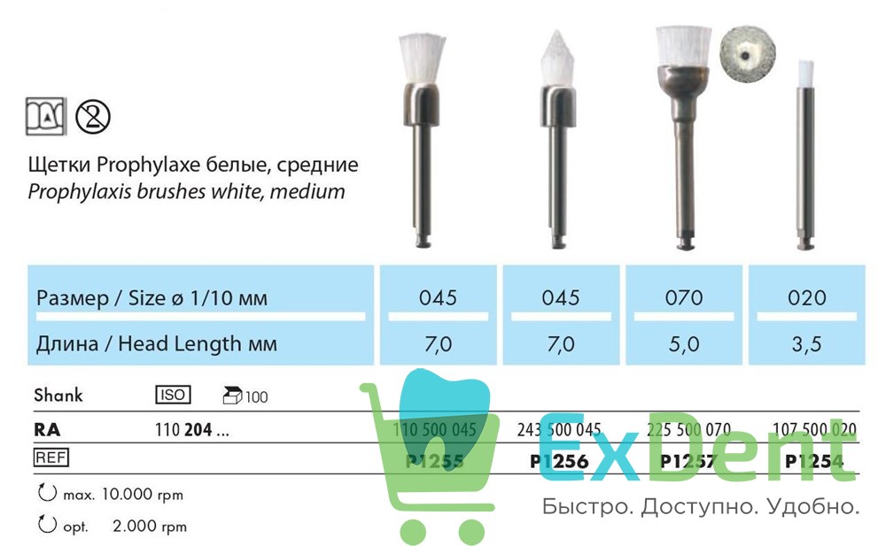 P1257 RA Щетка полировочная NTI белая (средняя жесткость) D = 7 мм