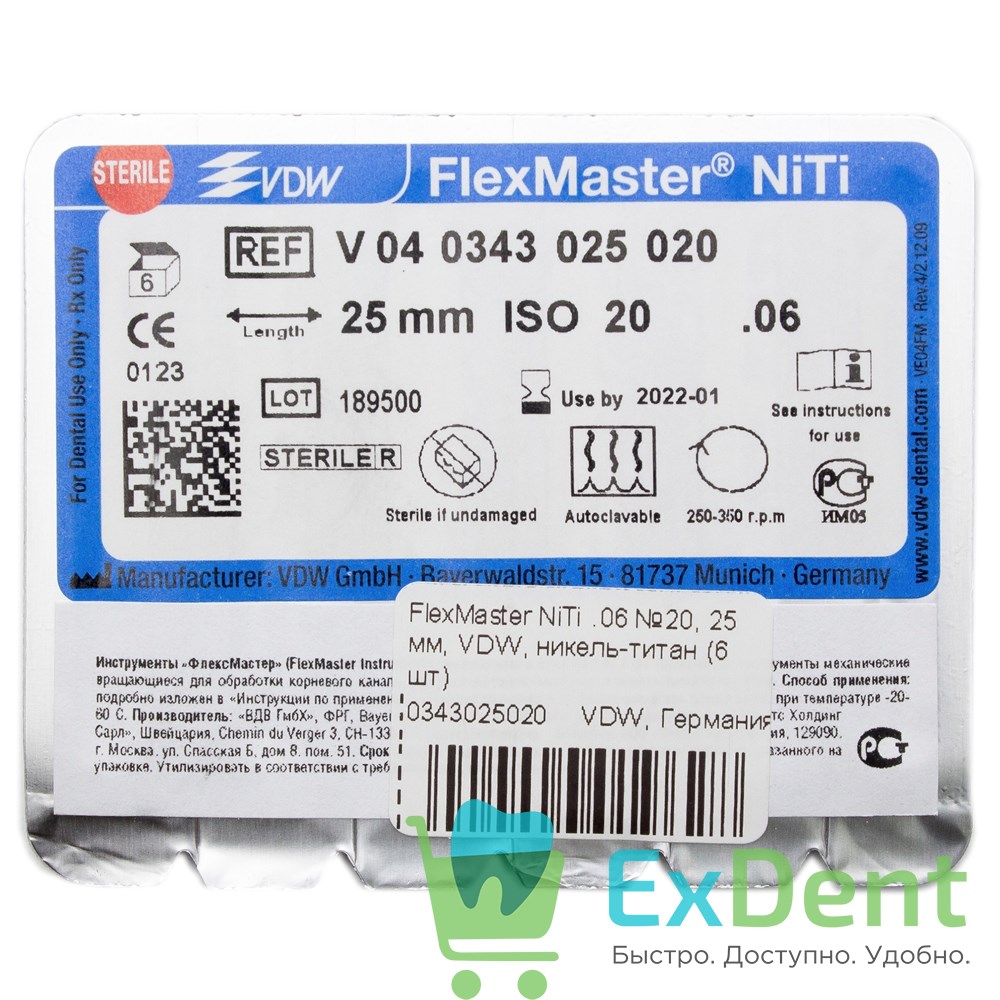 FlexMaster NiTi .06 №20, 25 мм, VDW, никель-титан (6 шт) - купить по цене 3  960руб. в ExDent.ru