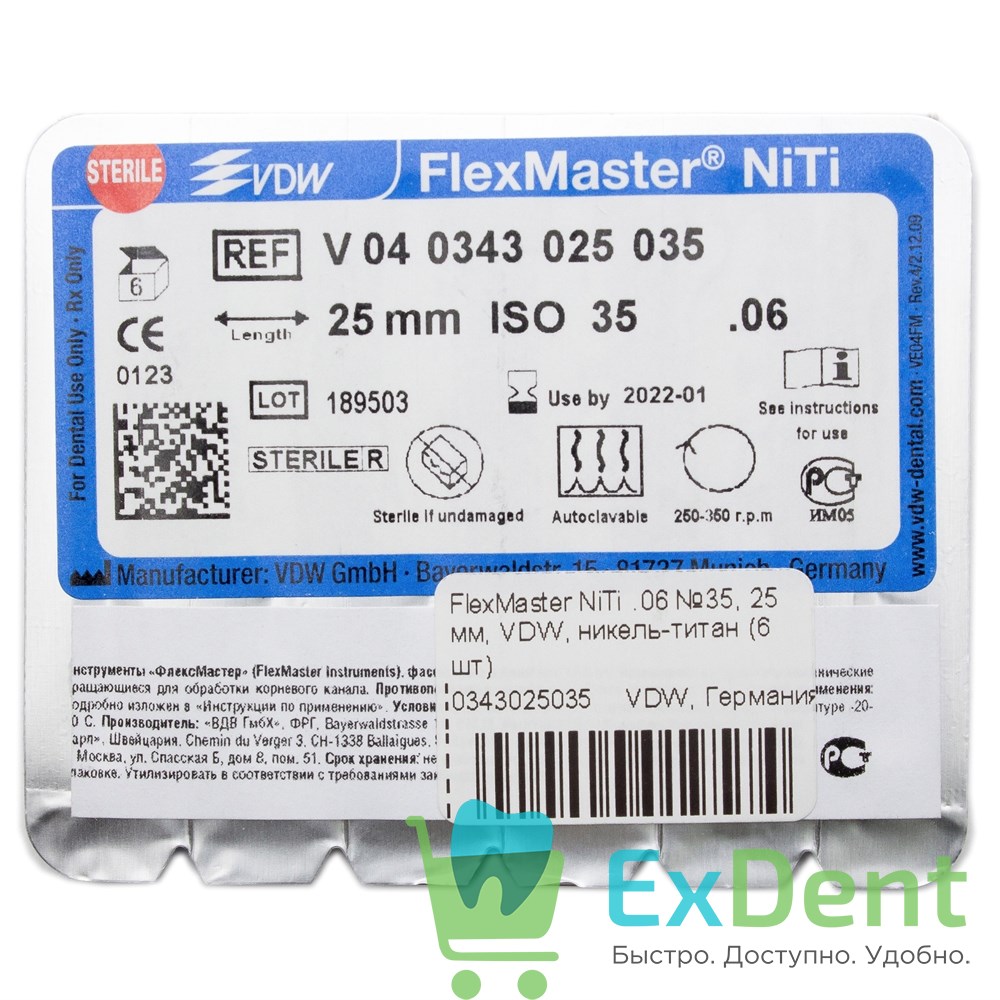 FlexMaster NiTi .06 №35, 25 мм, VDW, никель-титан (6 шт)