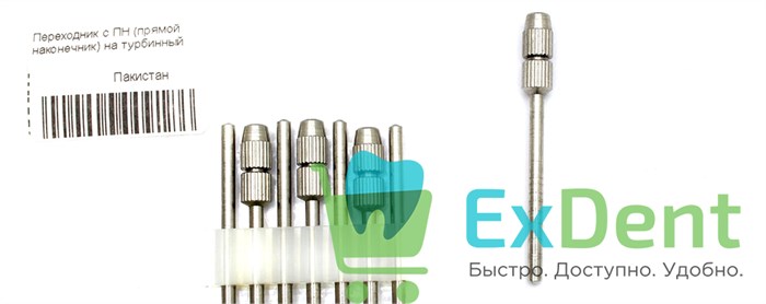 Переходник с ПН (прямой наконечник) на турбинный 14412 - фото 27025