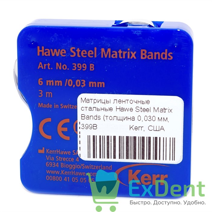Матрицы ленточные стальные Hawe Steel Matrix Bands (толщина 0,030 мм, ширина 6 мм, длинна 3 м) - фото 11771