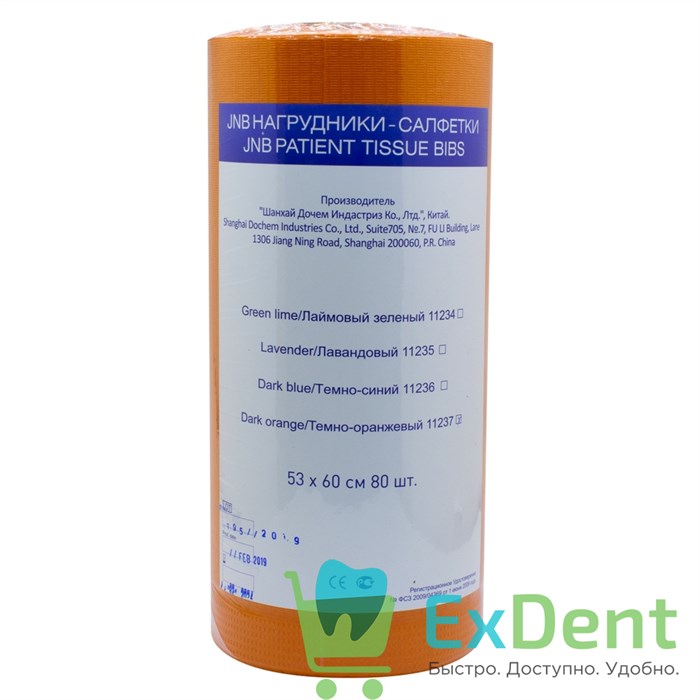 Салфетки (нагрудники) бумажные в рулое, JNB оранжевые 60 х 53 см, (80 шт) 12576 - фото 1668