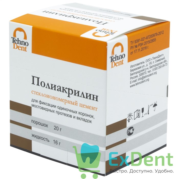Полиакрилин для фиксации - стеклоиономерный цемент (20 г + 16 г) 18917 - фото 31774