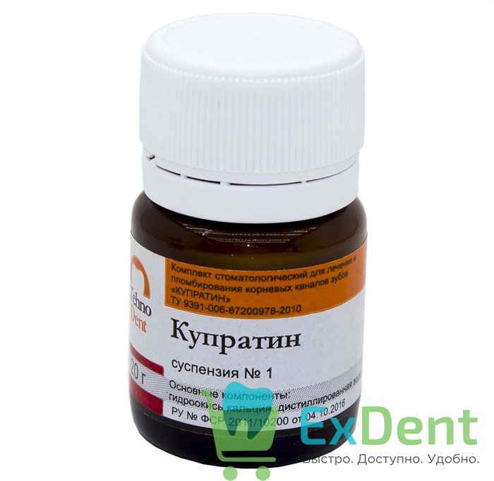 Купратин суспензия №1 - для лечения, депофореза и пломбирования каналов (20 г) 16190 - фото 32671