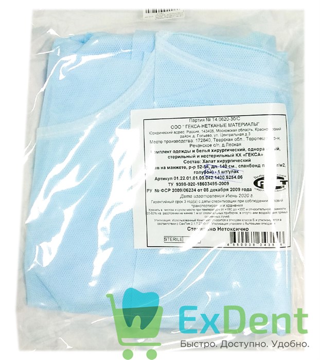Халат операционный хирургический, 52/54, стерильный, 42гр/м2, 110 см 13002 - фото 1732