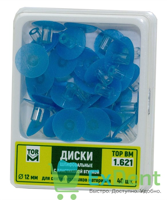 Диски шлифовальные с пластиковой втулкой, синие для снятия излишков материала 12 мм (40 шт) - фото 34843