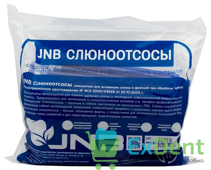 Наконечники для слюноотсосов синие, гибкие, JNB (100 шт) - фото 34946