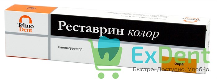 РеЛайт (Реставрин) Колор охра - светоотверждаемая низковязкая композитная паста (1 г) 21371 - фото 33725