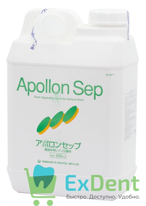 Apollon (Аполлон) Sep - сепарационная жидкость для базисной пластмассы (2000 мл) - фото 35080