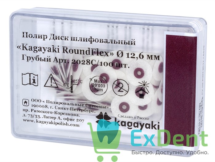 Диски полировочные Kagayaki RoundFlex бордо - грубый (12,6 мм х 100 шт) - фото 35198