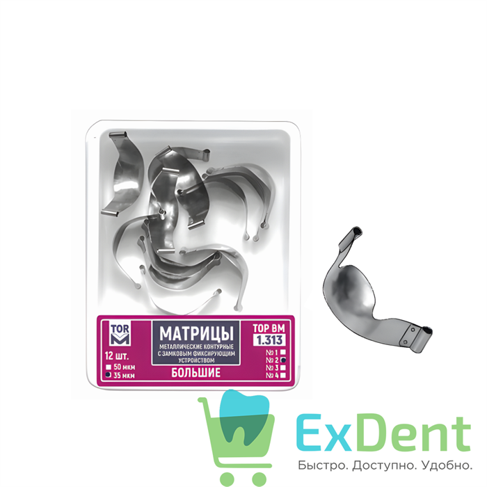 Матрицы металлические контурные с замковым фиксирующим устройством, большие фор. №2 (35 мкм х 12 шт) 16404 - фото 36589