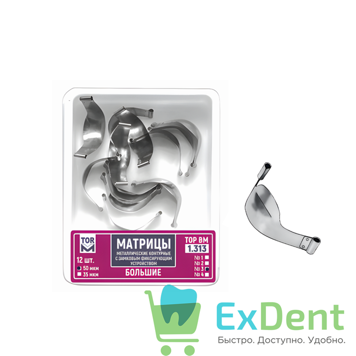 Матрицы металлические контурные с замковым фиксирующим устройством, большие фор. №3 (50 мкм х 12 шт) 15989 - фото 36591