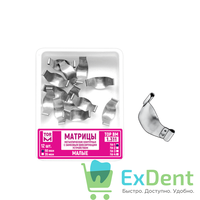 Матрицы металлические контурные с замковым фиксирующим устройством, малые фор. №1 (50 мкм х 12 шт) 17686 - фото 36594