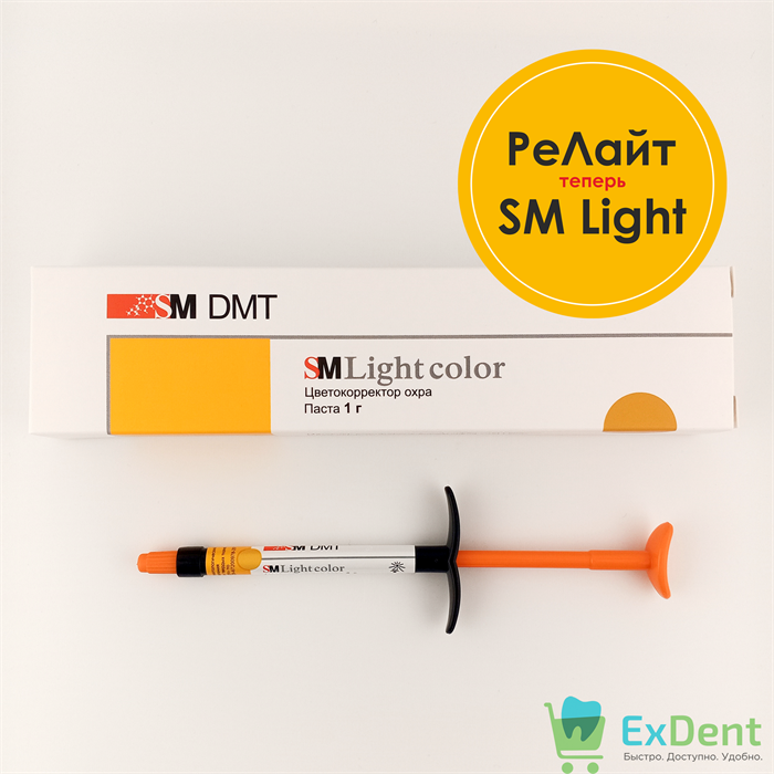 РеЛайт Колор охра - светоотверждаемая низковязкая композитная паста (1 г) 15960 - фото 36631