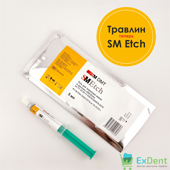 Травлин - Гель для протравливания эмали и дентина (5 мл) 21332 - фото 36659