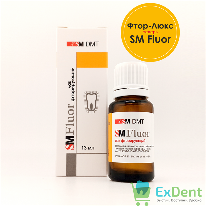 Фтор-Люкс - лак фторирующий для укрепления твердых тканей зубов (13 мл) 18010 - фото 36676
