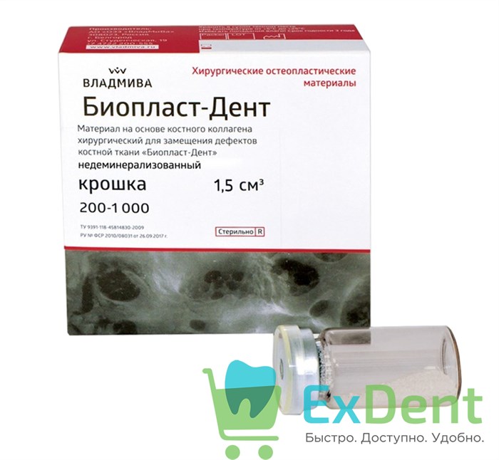 БиопластДент, крошка с линкомицином (1,5 куб.см) для восстановления костной ткани - фото 38052