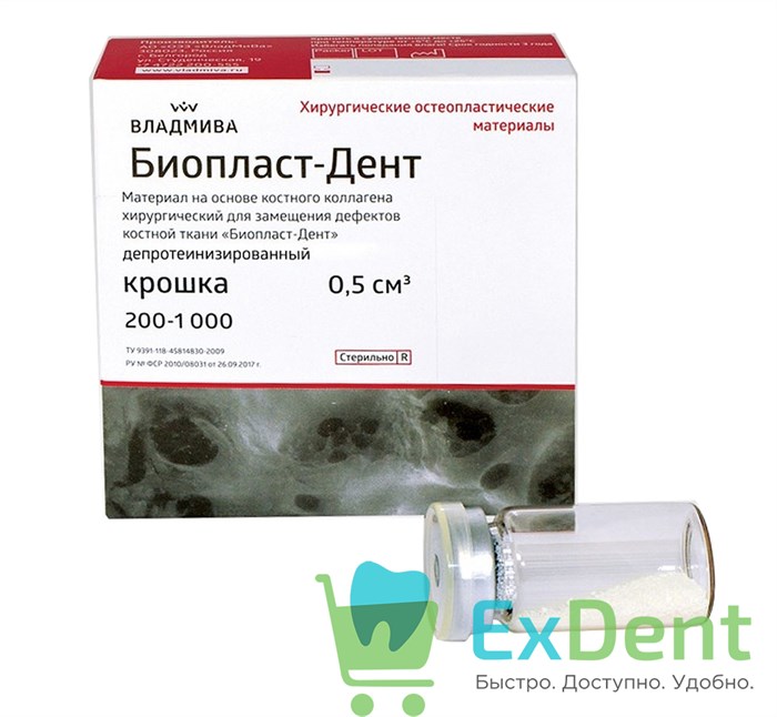 БиопластДент, крошка (200-1000 мкм, 0,5 куб.см) для восстановления костной ткани - фото 38053