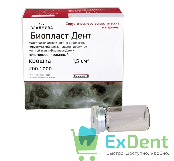 БиопластДент, крошка (200-1000 мкм, 1,5 куб.см) для восстановления костной ткани - фото 38056