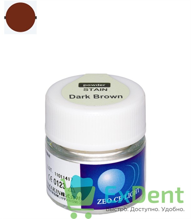 Zeo Ce Light Dark Brown (Тёмно-коричневый) - порошок, внешний и внутрений краситель (2 г) - фото 38369