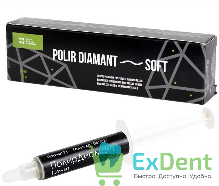 Polir Diamant - паста мягкая в шприце для зеркальной полировки зубных протезов из керамики (10 г) - фото 38425