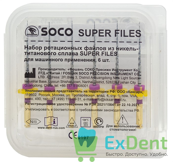 SOCO SCF-Niti Super Files 4123 (Соко) S1, 25 мм - машинные файлы, аналог ProTaper (6 шт) - фото 38588