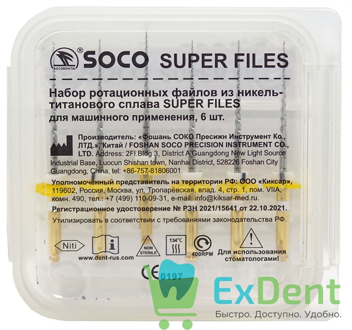 SOCO SCF-Niti Super Files 4123 (Соко) S2, 21 мм - машинные файлы, аналог ProTaper (6 шт) - фото 38626