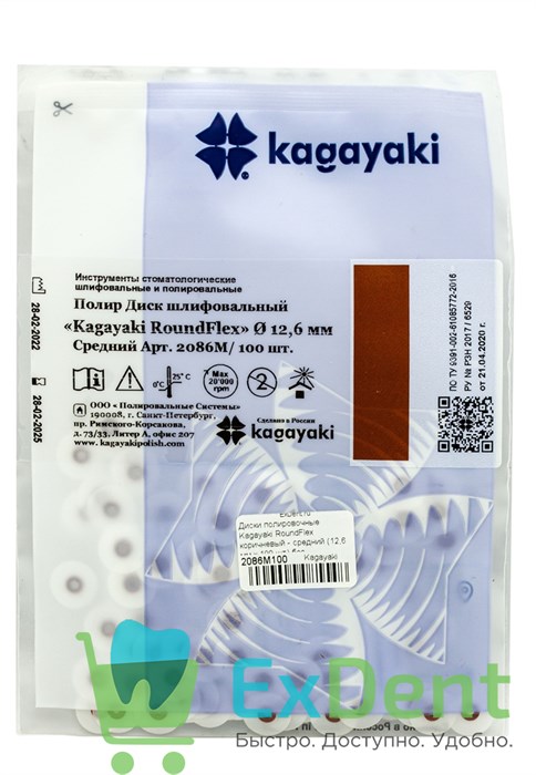 Диски полировочные Kagayaki RoundFlex коричневый - средний (12,6 мм х 100 шт) без дискодержателя - фото 38718