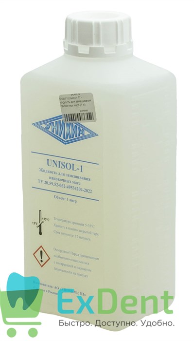 Unisol 1 (Унисол 1) - жидкость для замешивания паковочных масс (1 л) - фото 38909