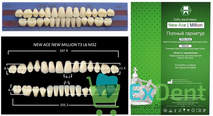 Гарнитур акриловых зубов A2, T1, M30, Million и New Ace (28 шт) - фото 39379