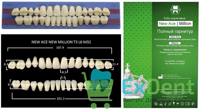 Гарнитур акриловых зубов С2, T5, M32, Million и New Ace (28 шт) - фото 39385