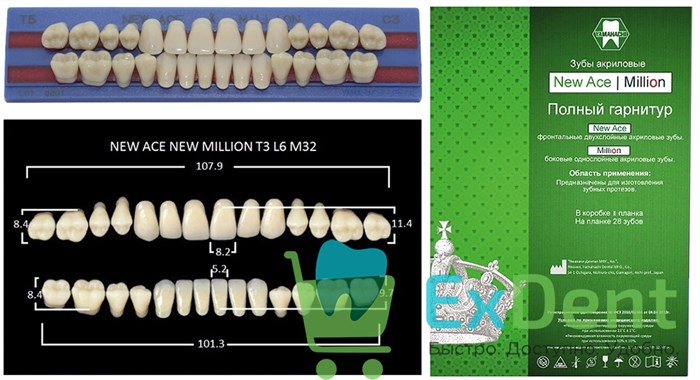 Гарнитур акриловых зубов С3, T5, M32, Million и New Ace (28 шт) - фото 39386