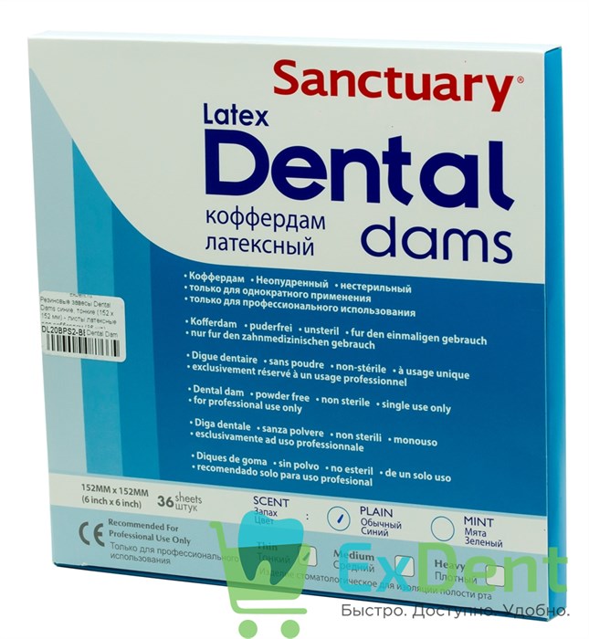 Резиновые завесы Dental Dams синие, тонкие (152 х 152 мм) - листы латексные для раббердам (36 шт) - фото 39616