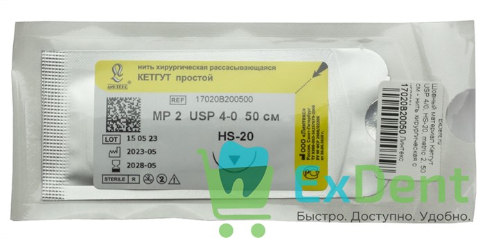 Шовный материал Кетгут USP 4/0, HS-20, metric 2, 50 см - нить хирургическая с иглами - фото 40299