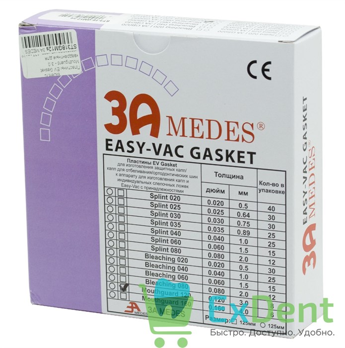 Пластины EV Gasket Mouthguard - 3.0 круглые для изготовления капп, 125 мм (8 шт) - фото 40504