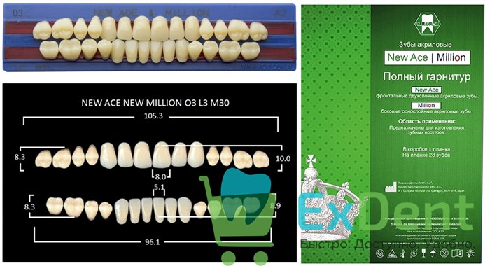Гарнитур акриловых зубов A2, O3, M30 Million и New Ace (28 шт) - фото 40637