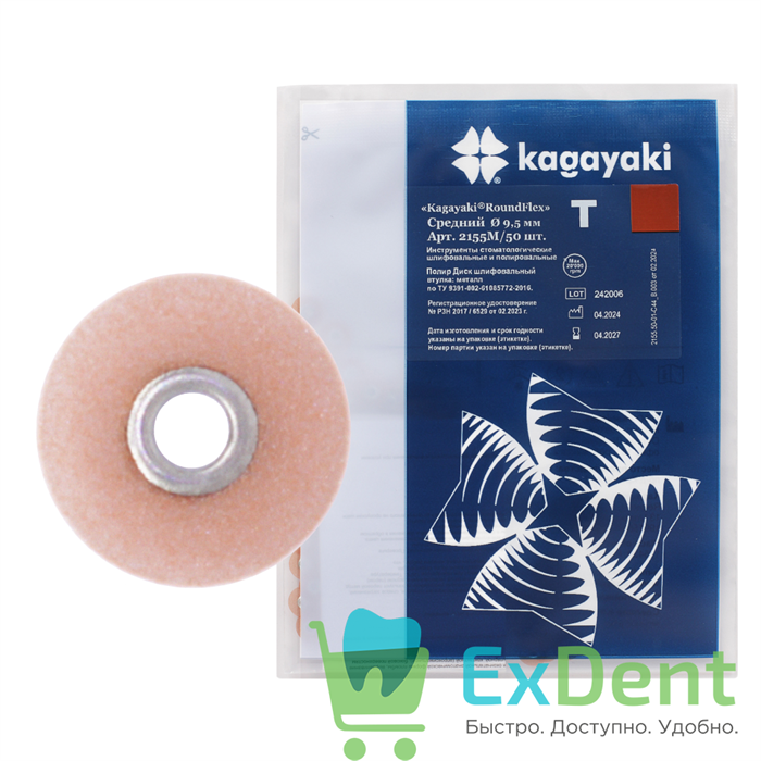 Диски полировочные Kagayaki RoundFlex T коричневый - средний, втулка -метал (9,5 мм х 50 шт) - фото 41185