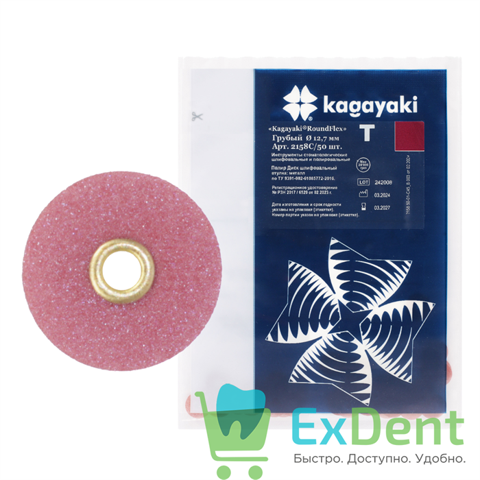 Диски полировочные Kagayaki RoundFlex T бордо - грубый, втулка -метал (12,7 мм х 50 шт) - фото 41186