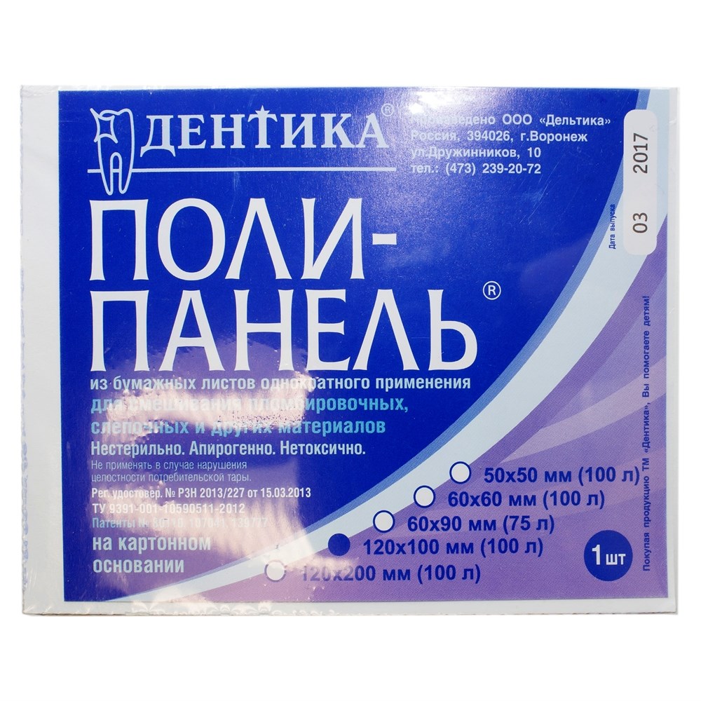 Поли-панель (120 х 100 мм) - блокнот для замешивания (100 листов)