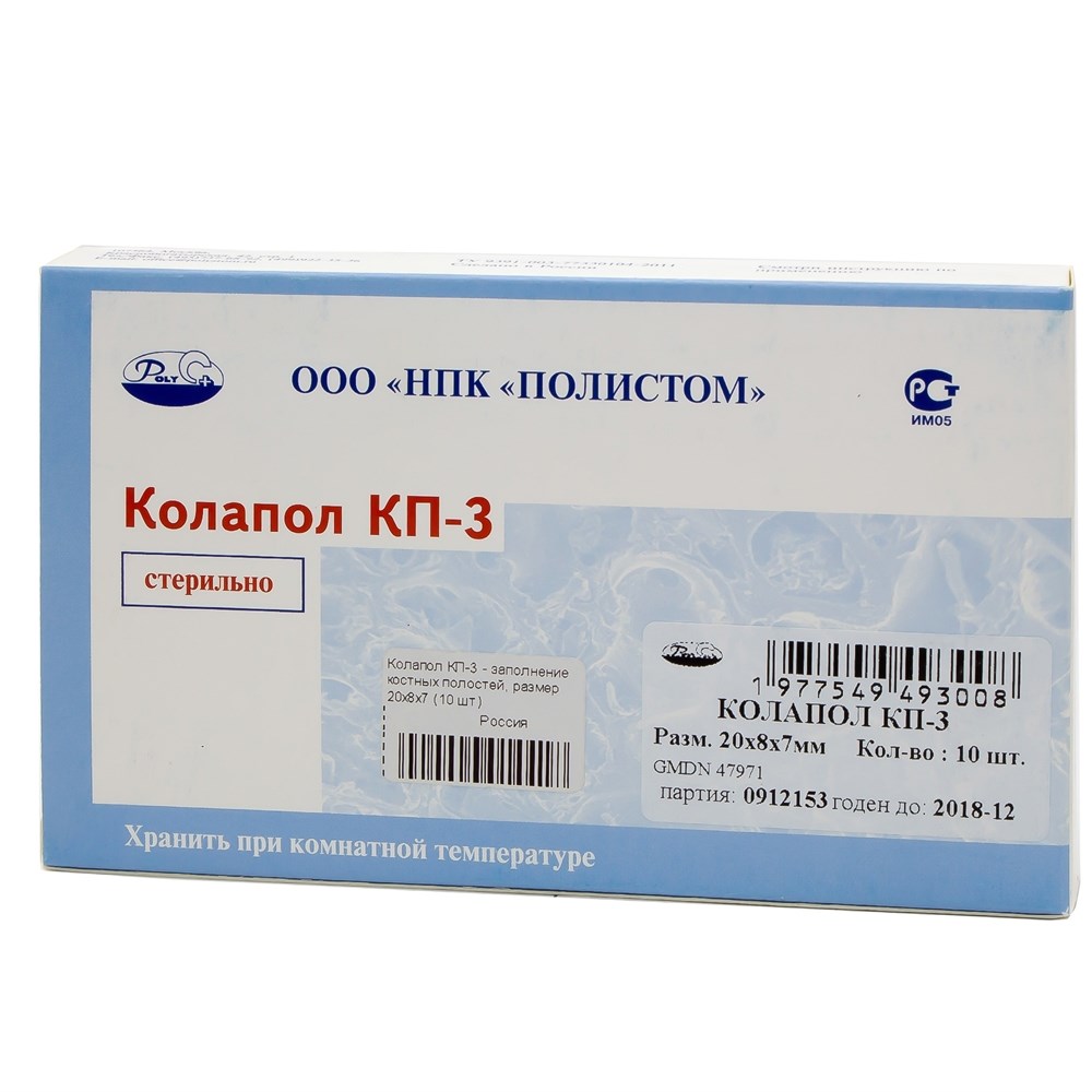 Колапол КП-3 - пластины для заполнение костных полостей, размер 20х8х7 (10 шт)