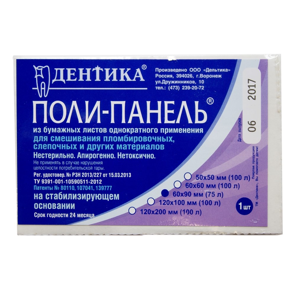 Поли-панель (60 х 90 мм) - блокнот для замешивания (75 листов)