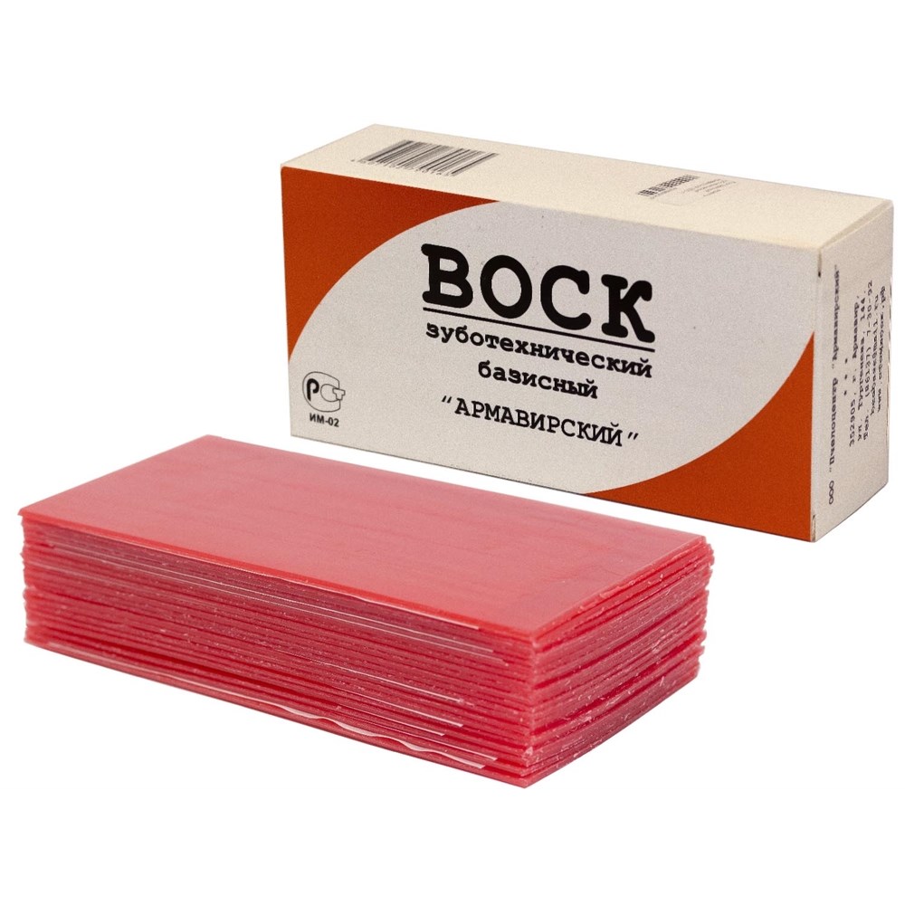 Воск базисный зуботехнический Армавирский (500 г)